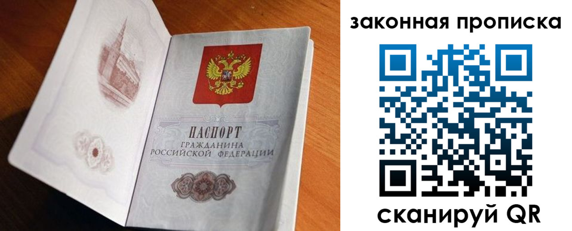 прописка регистрация в Реутове