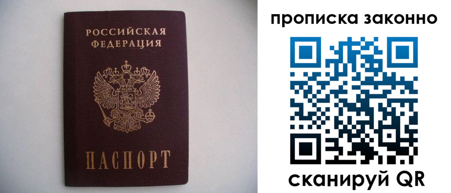 прописка паспорт в Реутове